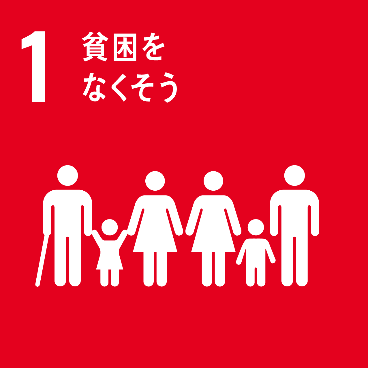2.社会貢献