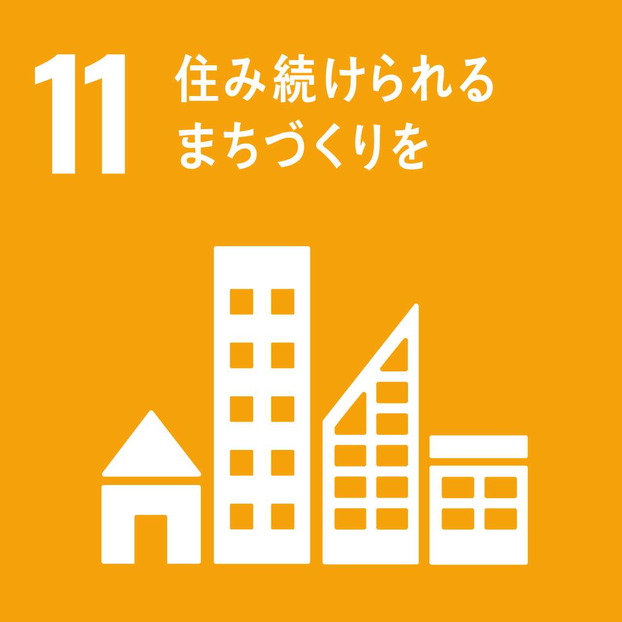 1.環境対策