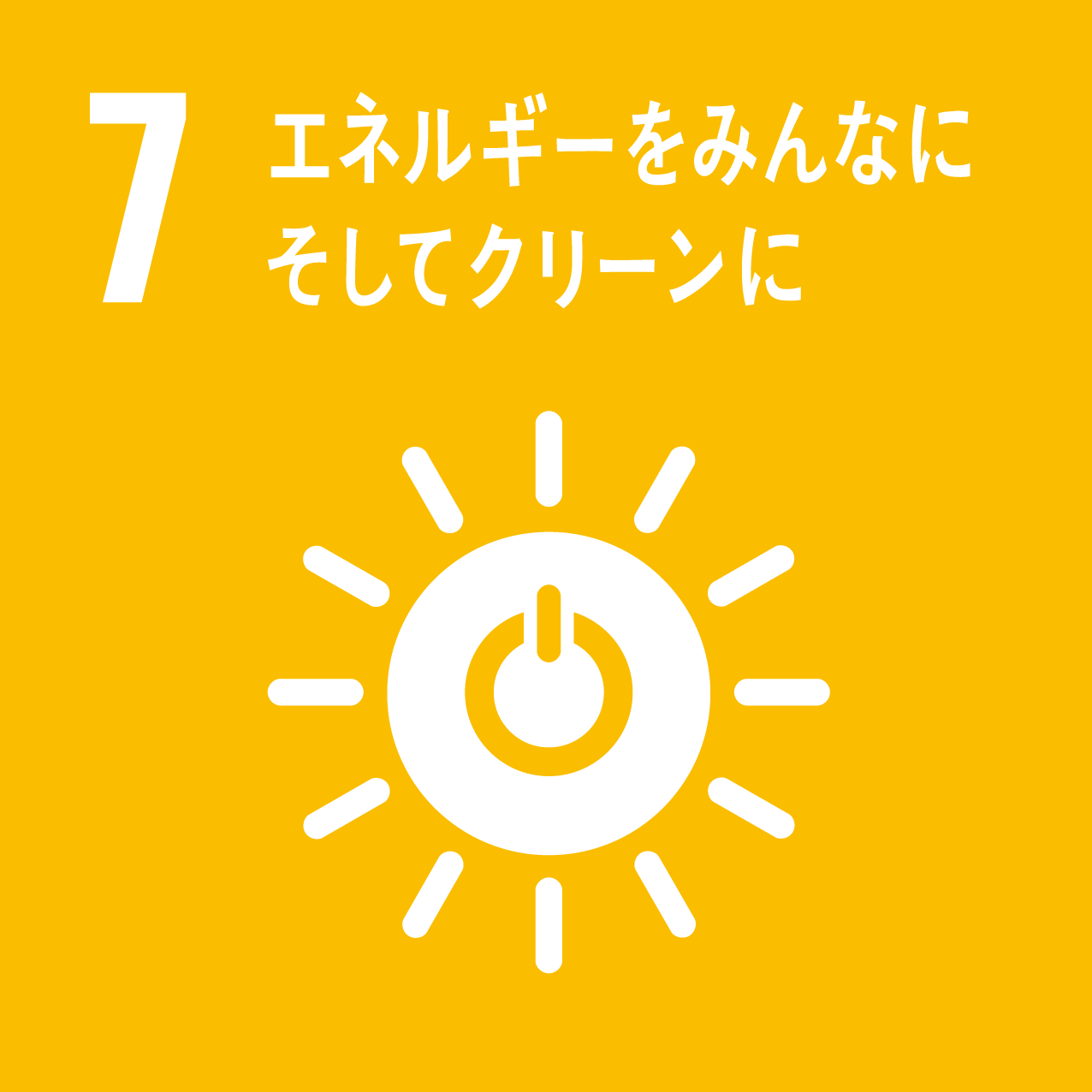 1.環境対策
