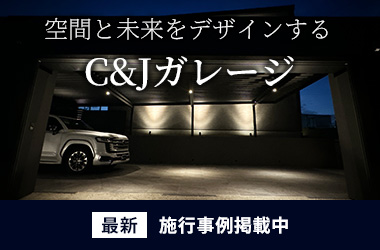 空間と未来をデザインする