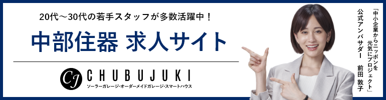 24年卒の方積極採用中！25年卒の採用開始！